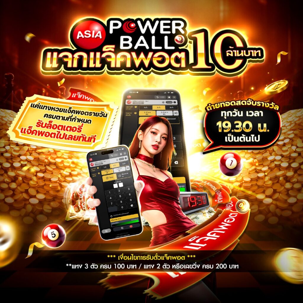 หวย ไทย