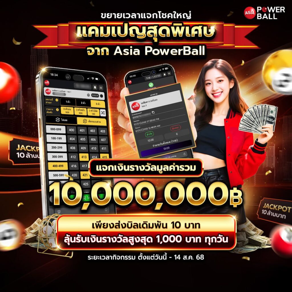 หวย ไทย